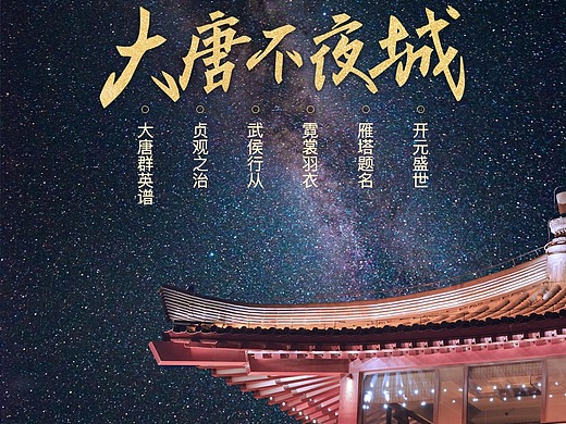大唐不夜城