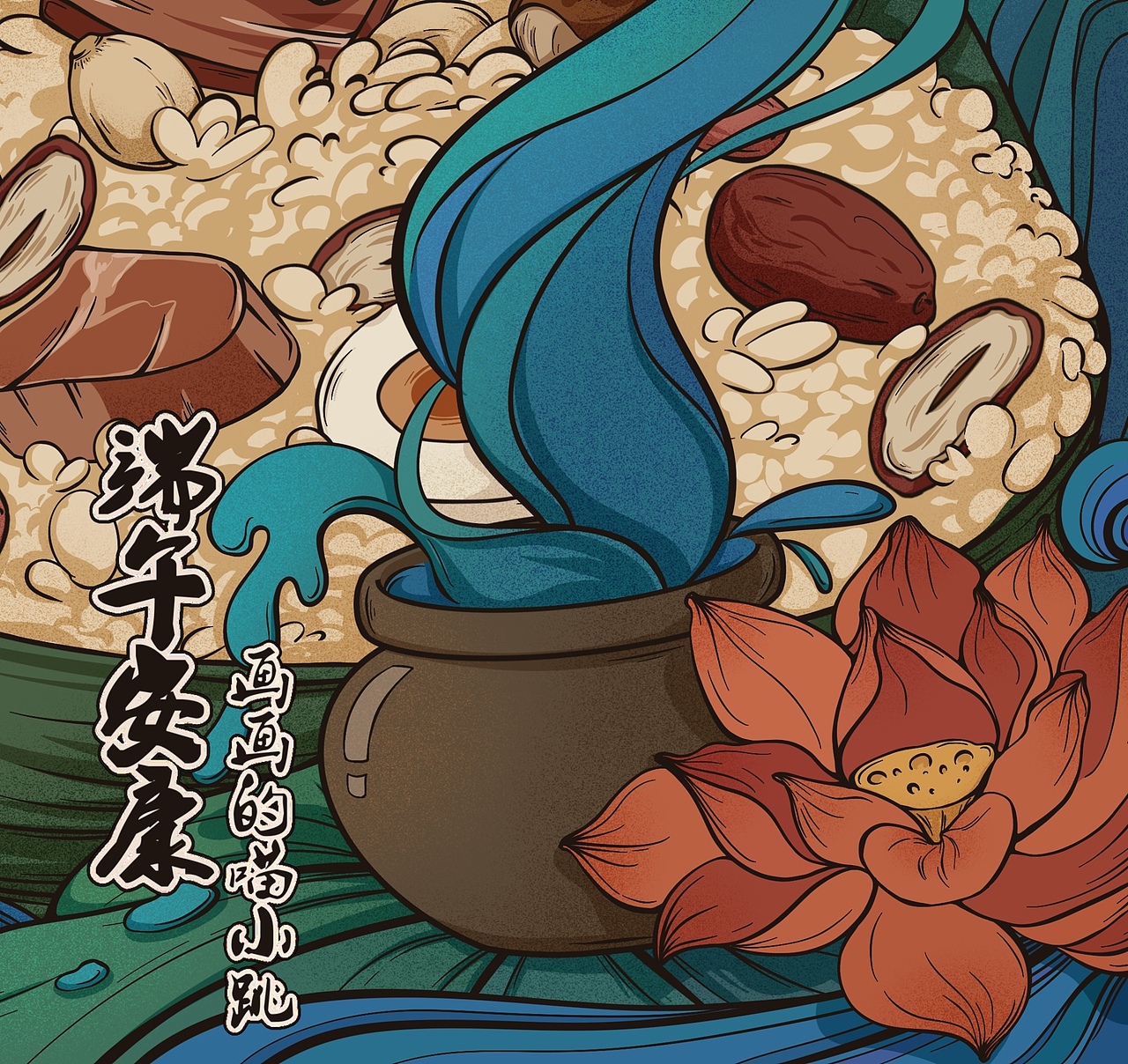 国潮插画「端午安康」（图ZMzAyMjQ4MDky） - 创作习作 - 站酷设计师画画的喵小跳原创素材 - 站酷ZCOOL