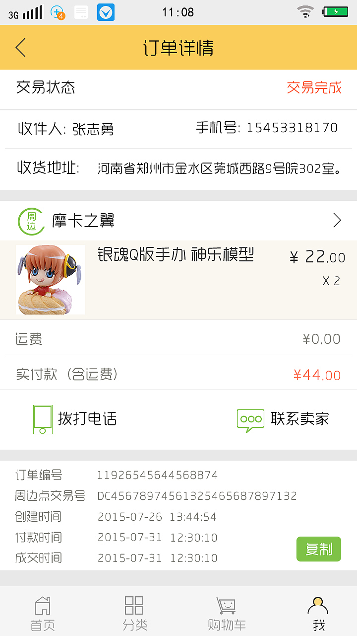 动漫周边商城app试做（图ZMzk4MTM0MjA=） - APP界面 - 站酷设计师小黑碳原创素材 - 站酷ZCOOL