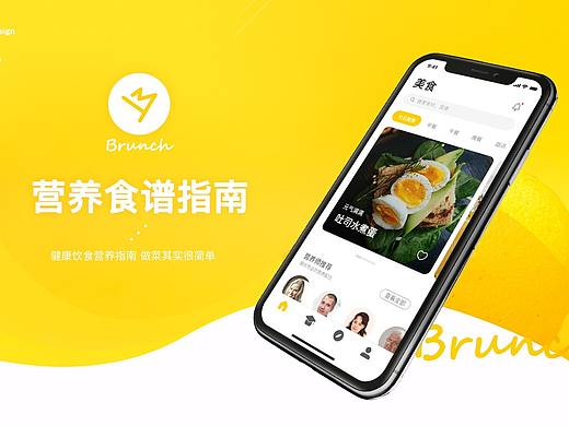 Brunch营养食谱APP|UI设计