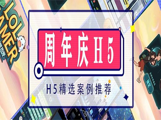 周年庆H5|英雄联盟8周年盛典，专属召唤师的狂欢派对（个人主页-ZMTAzMzg2NA==） - 其他 - 站酷设计师RAbbIt兔砸原创素材 - 站酷ZCOOL