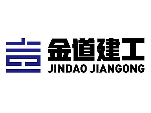 金道建工标志设计