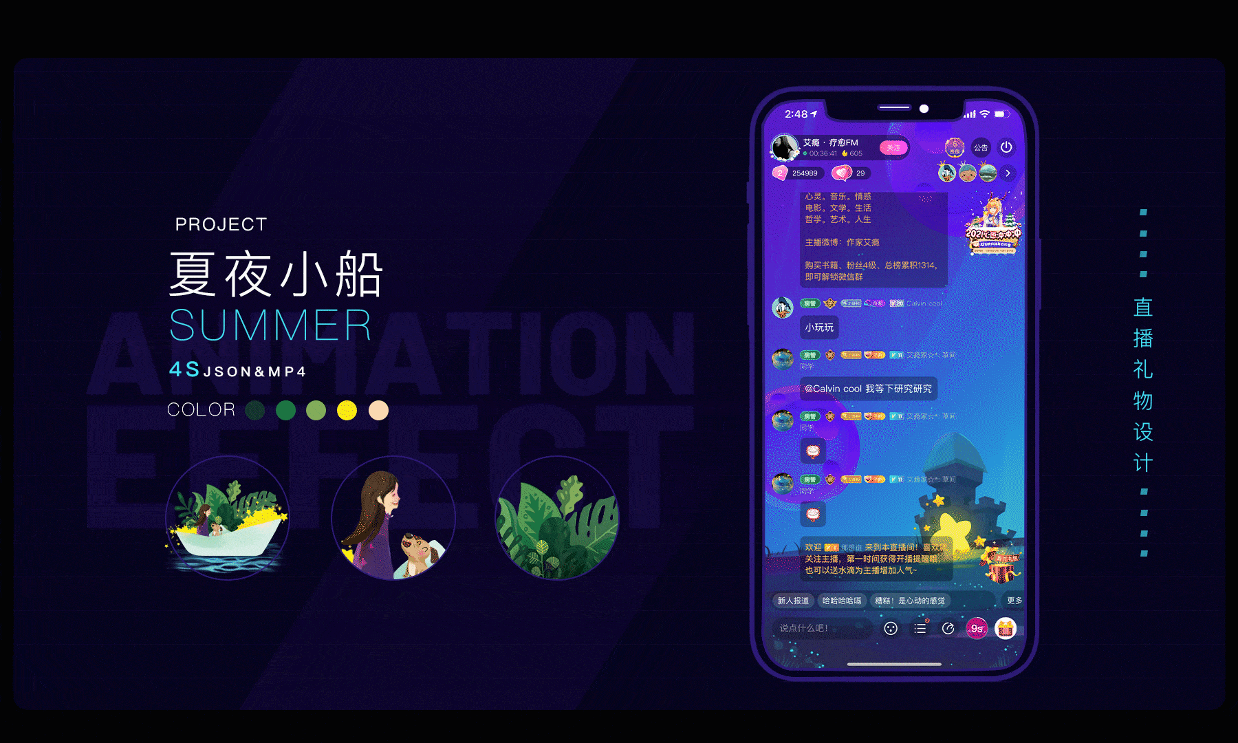 直播语聊房礼物设计