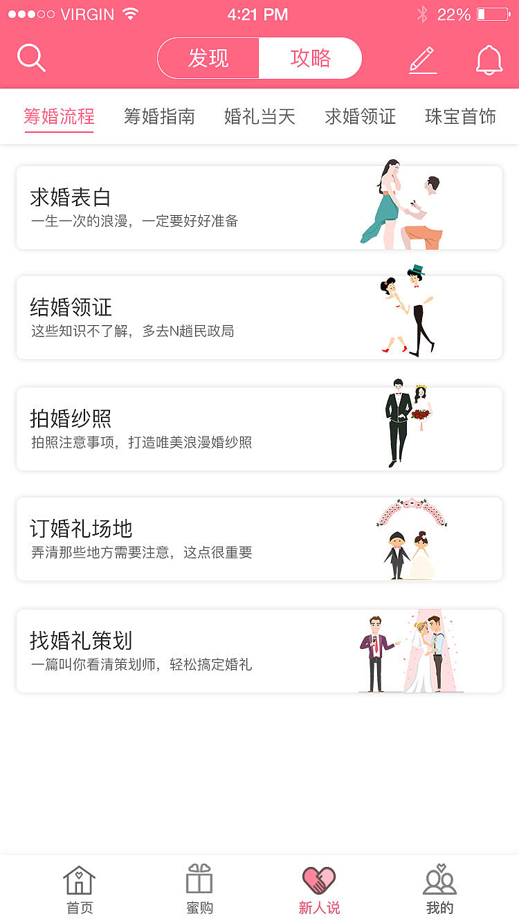 蜜匠婚礼APP（图ZMTQ4MTI0NDUy） - APP界面 - 站酷设计师謝先生原创素材 - 站酷ZCOOL