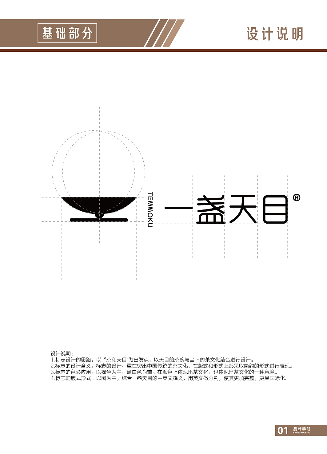 一盏天目VIS（图ZMjAyNzY0NTA4） - 品牌 - 站酷设计师张校长来了原创素材 - 站酷ZCOOL
