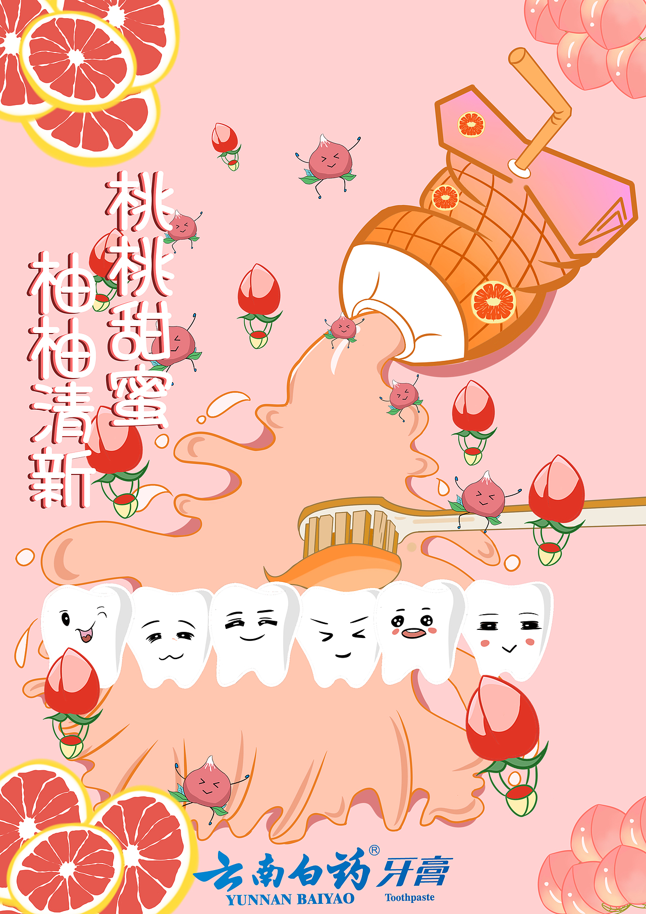 奶茶牙膏（图ZMjYzODc0ODg0） - 商业插画 - 站酷设计师咖喱gzx原创素材 - 站酷ZCOOL