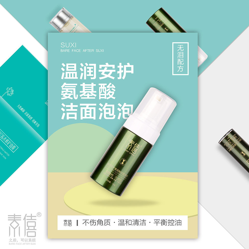 海报设计-护肤品