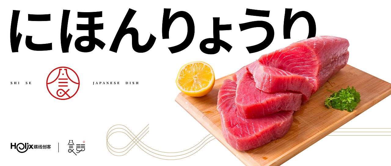 有案子丨食瑟，传统日料，忠于原味（图ZMjc1NjI2OTQw） - 品牌 - 站酷设计师螺线创客原创素材 - 站酷ZCOOL