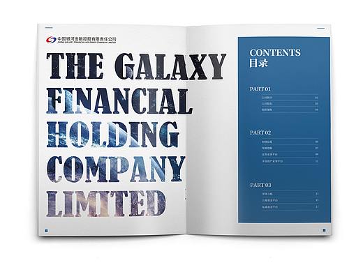 银河金控画册