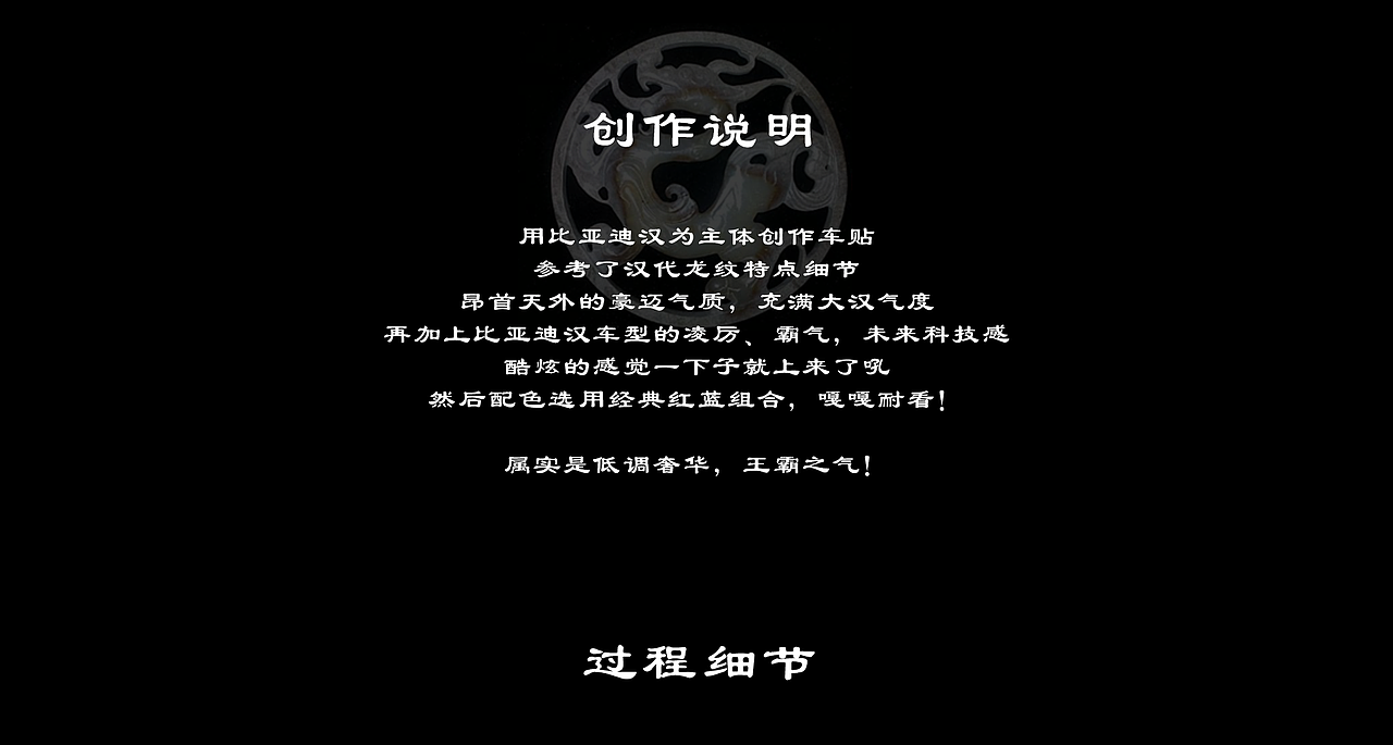 #王者之势 龙腾虎跃# 《漢龍》