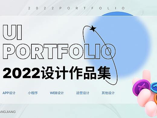 2022年设计作品集