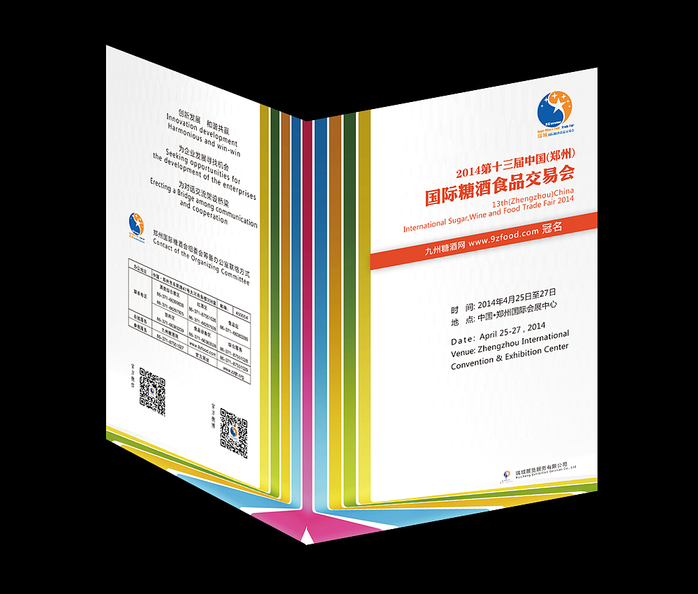 糖酒展会画册（图ZMTU0MzYyNjA=） - 书籍/画册 - 站酷设计师L流星X原创素材 - 站酷ZCOOL