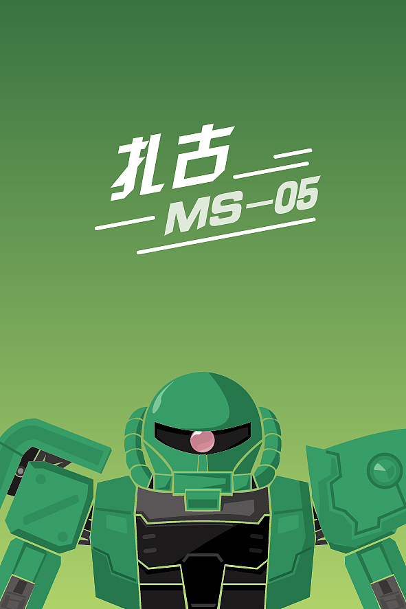 高达~！大魔~（图ZNTQ2NjQwMzY=） - 创作习作 - 站酷设计师柳君原创素材 - 站酷ZCOOL