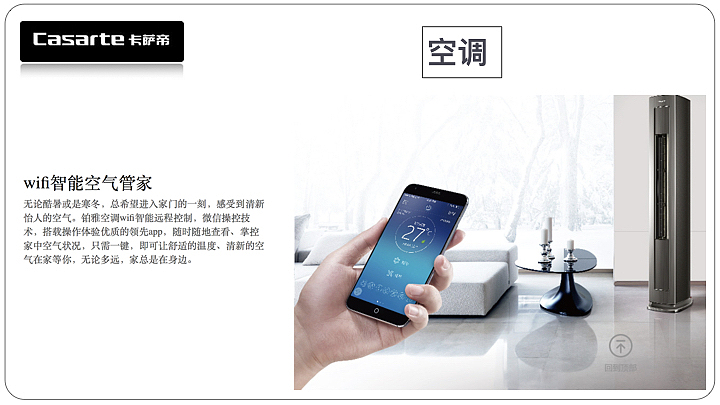 卡萨帝品牌创意提案（图ZMTAzMTg5MzY4） - PPT/Keynote - 站酷设计师嗨菠萝君原创素材 - 站酷ZCOOL