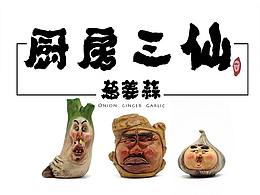 创意产品