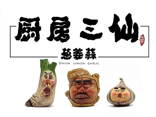 厨房三仙