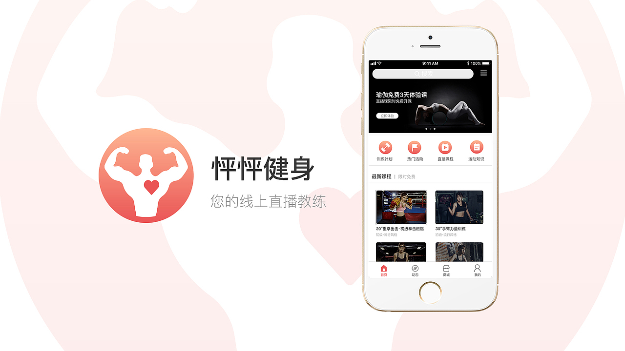 运动APP