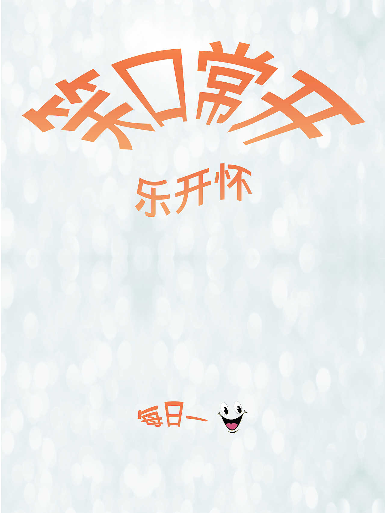 一款Ipad端搞笑类APP