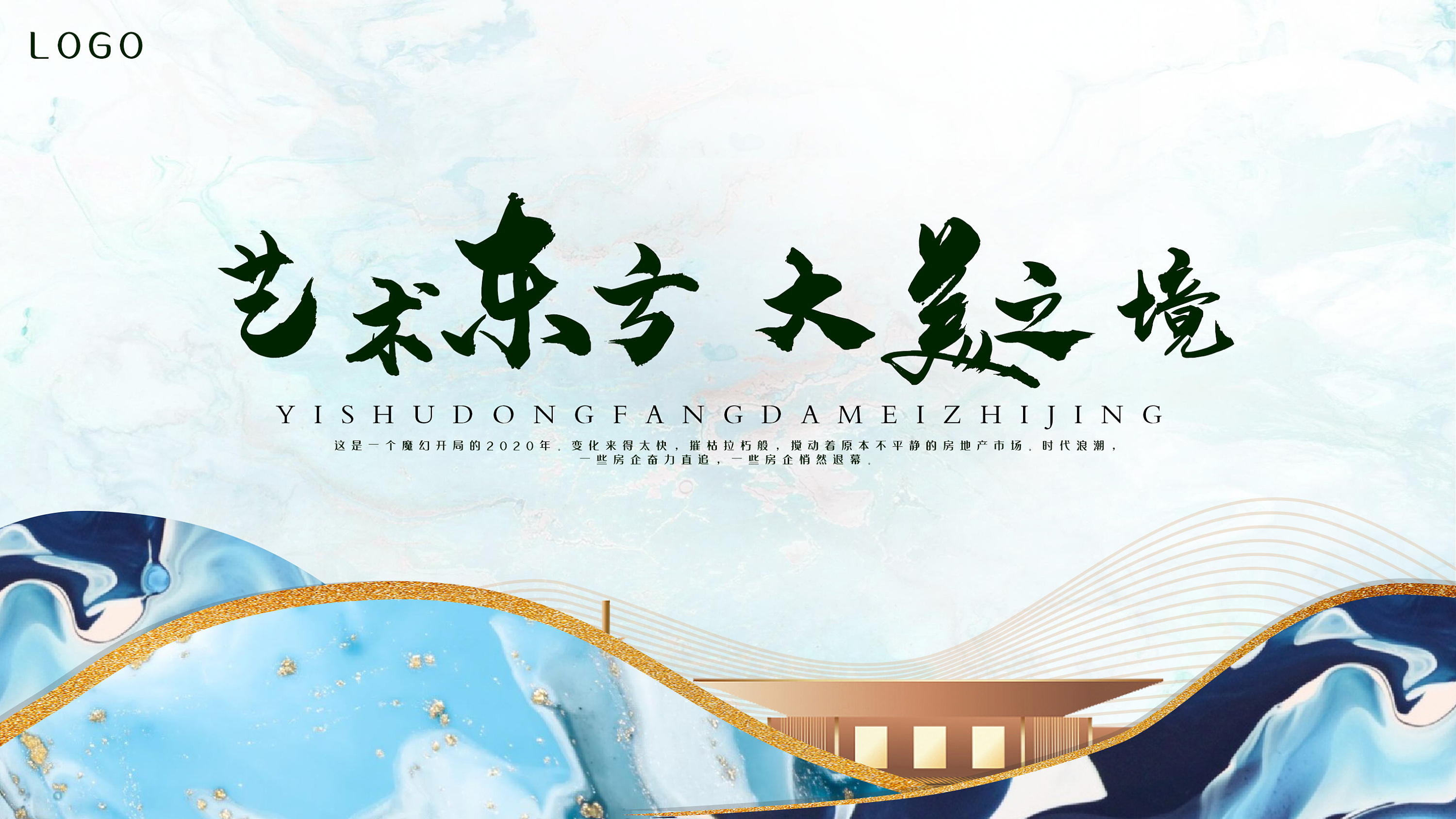 房地产中式海报