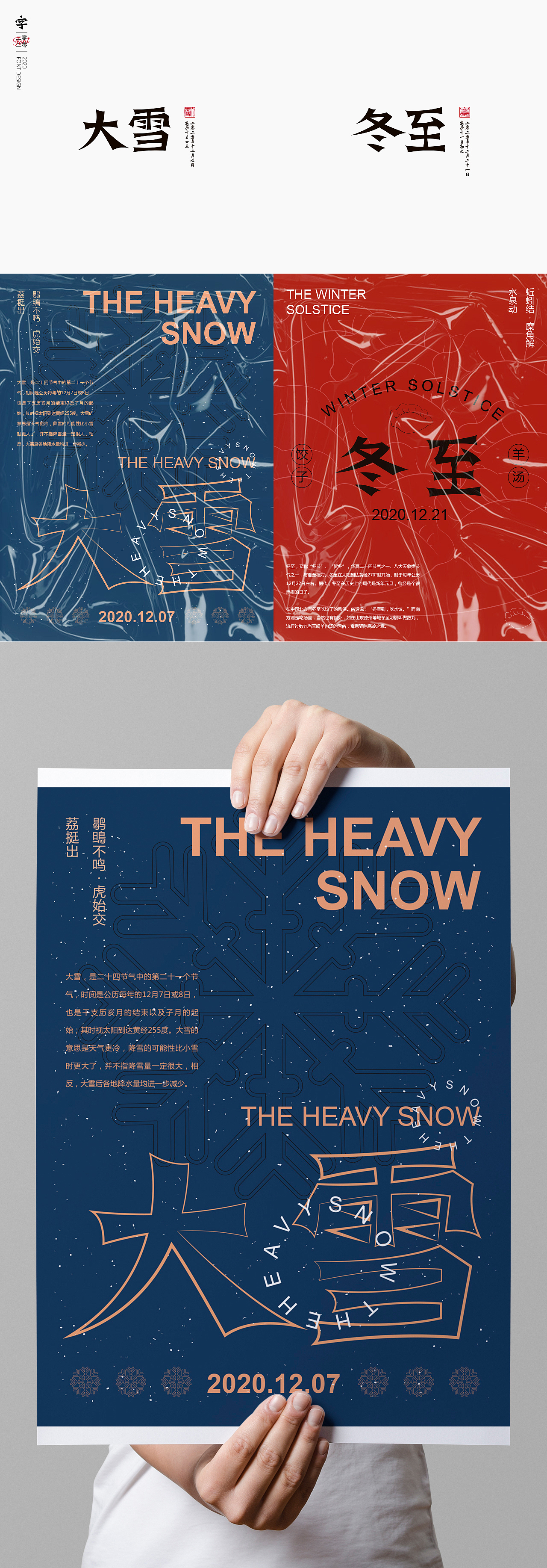 生活多姿多彩,二十四节气字体海报