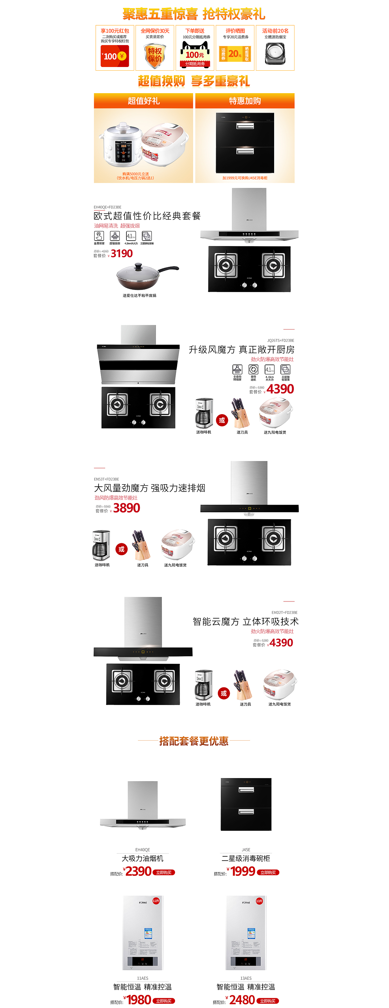 方太电器首页/电器专题页面/电商页面/2016工作小结（图ZNjkxNzg1NjA=） - 运营设计 - 站酷设计师非情之心原创素材 - 站酷ZCOOL