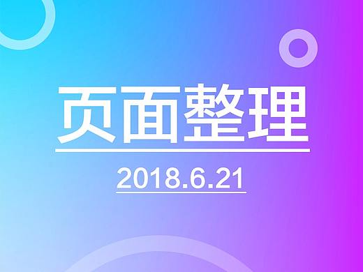 工作整理（个人主页-ZMjg1MzM3ODA=） - 电商 - 站酷设计师柒月july原创素材 - 站酷ZCOOL