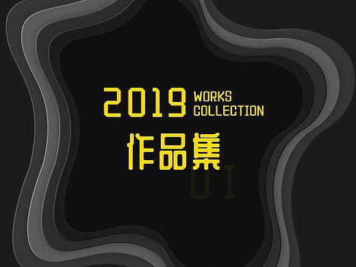 2019年作品集