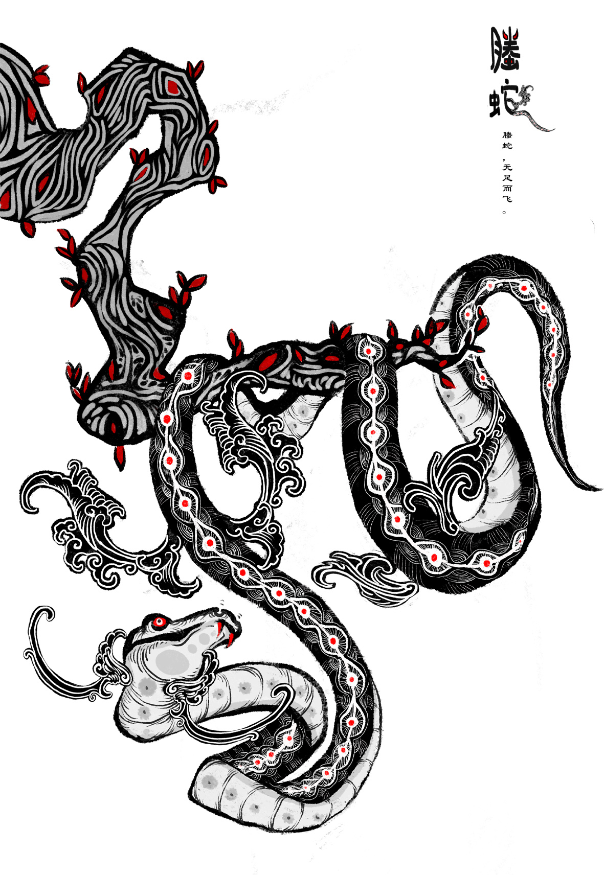 《山海经》怪蛇图片