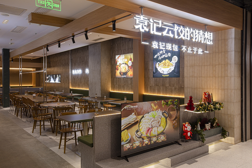 袁记云饺的猜想（图ZMzYxODQzOTMy） - 商业空间设计 - 站酷设计师RJBP设计事务所原创素材 - 站酷ZCOOL