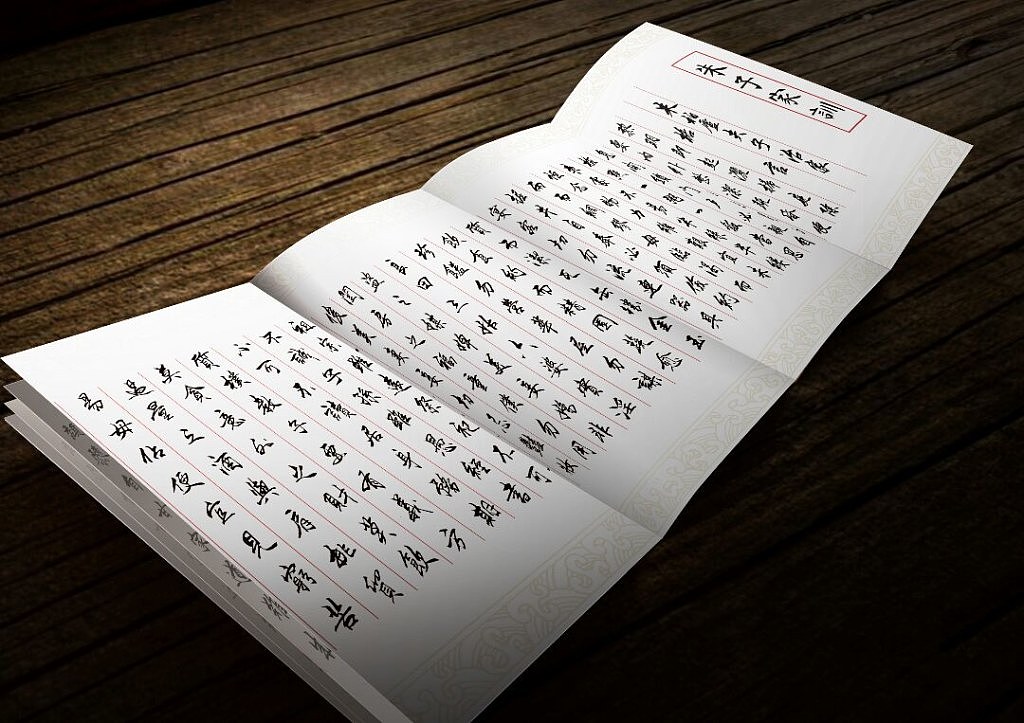 梁登山书法作品集（图ZMTA3Nzc5Nzk2） - 书籍/画册 - 站酷设计师半闲谷原创素材 - 站酷ZCOOL