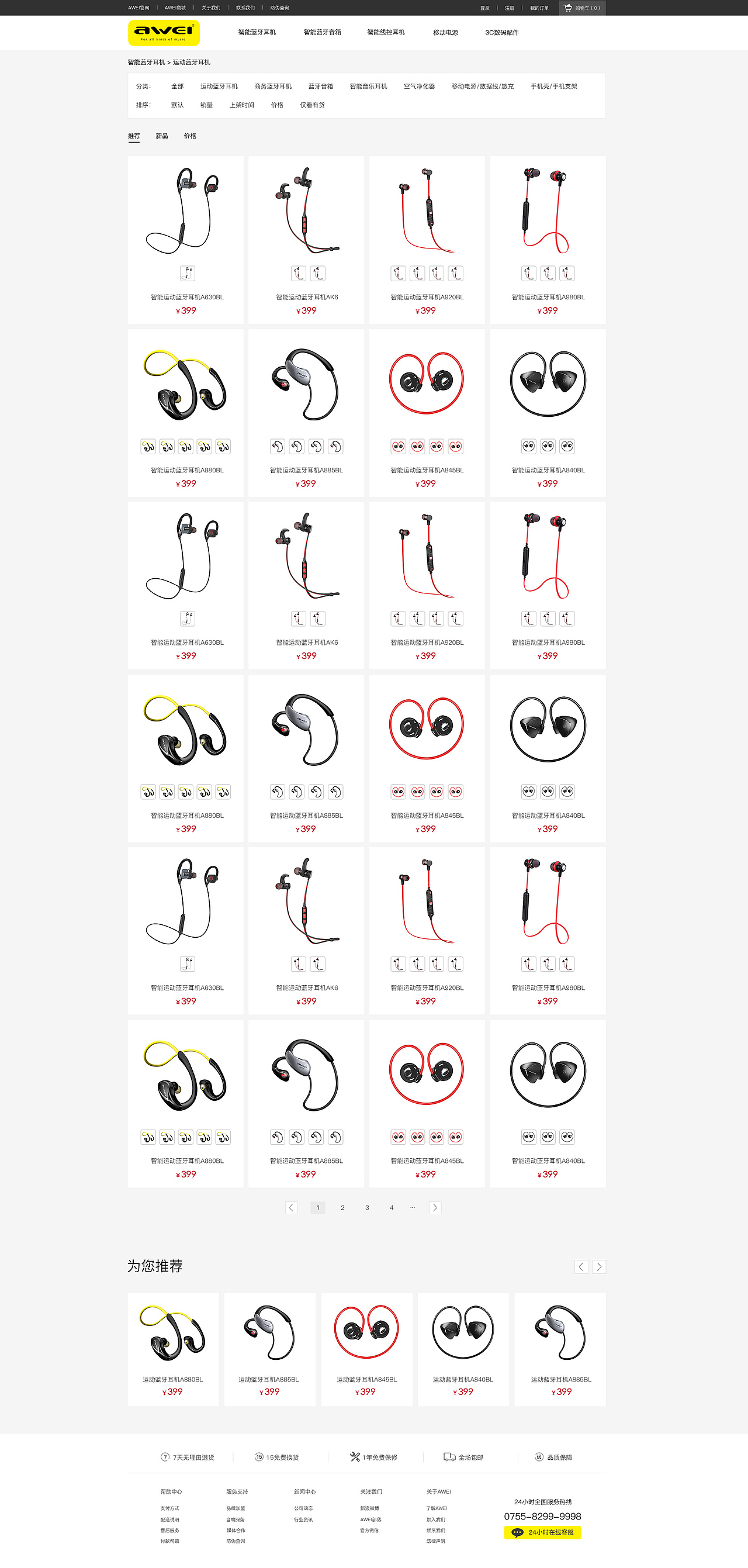 AWEI用维官方网站（图ZMTEwNTk2ODAw） - 企业官网 - 站酷设计师小波浪波万原创素材 - 站酷ZCOOL