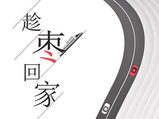 春节宣传海报