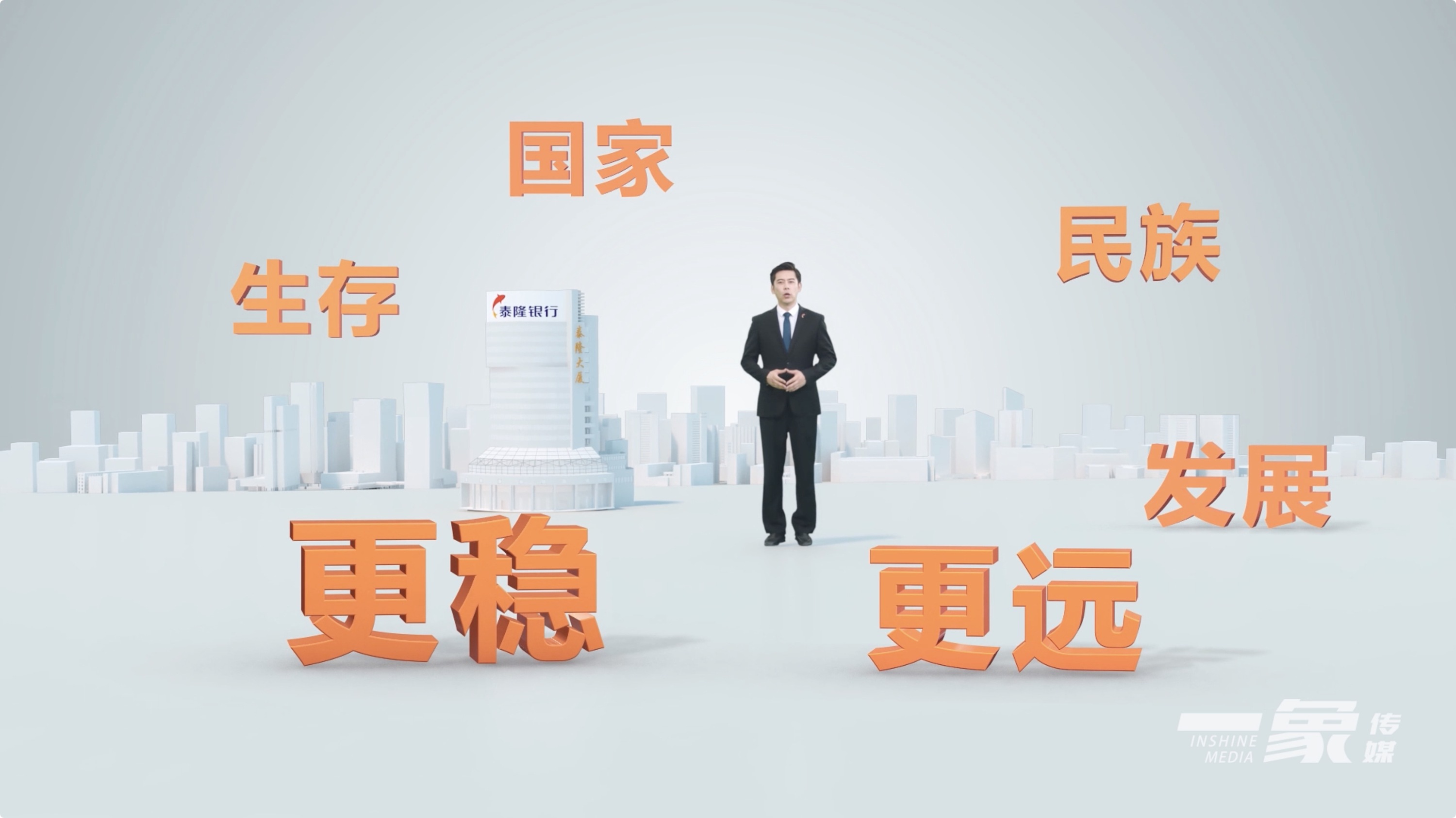 泰隆银行2018企业宣传片