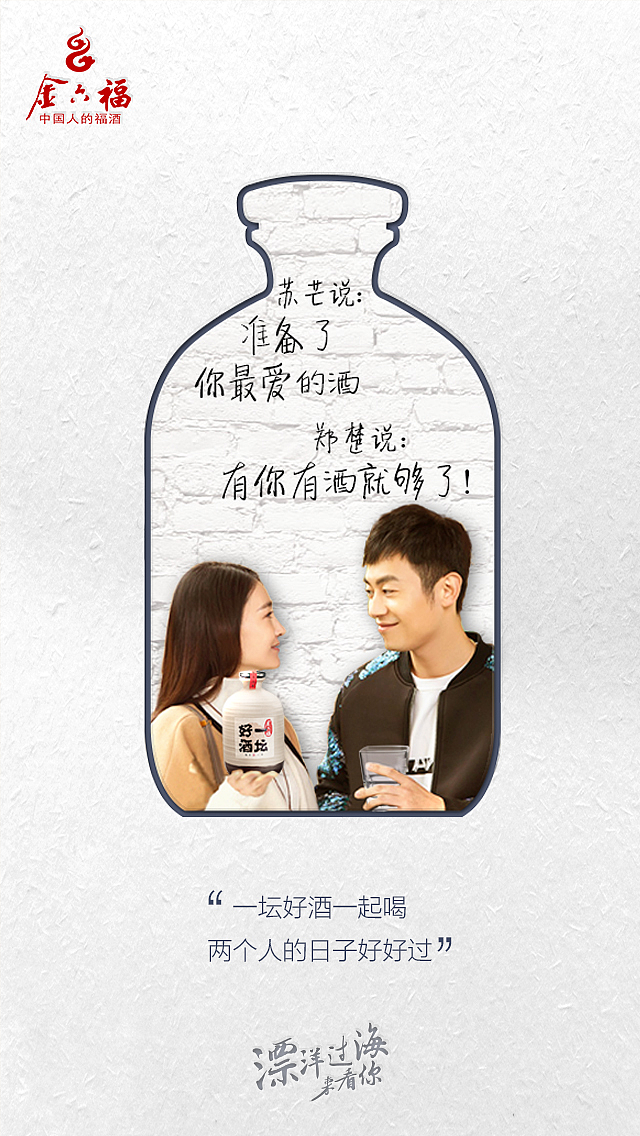 一坛好酒《漂洋过海来看你》爱情观