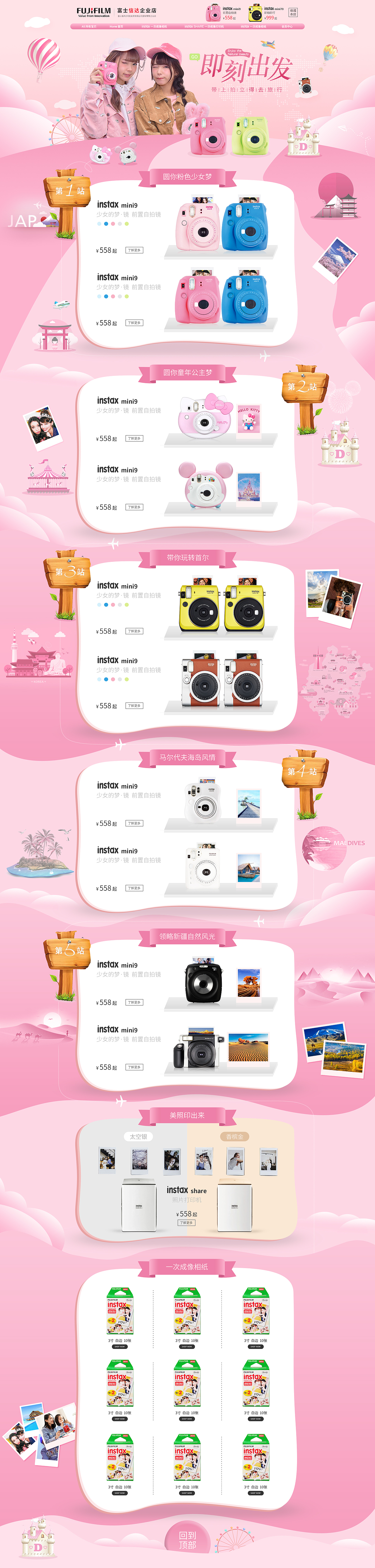 富士instax一次成像产品线电商页面设计（图ZOTc1MTExNTI=） - 电商 - 站酷设计师一点印象原创素材 - 站酷ZCOOL