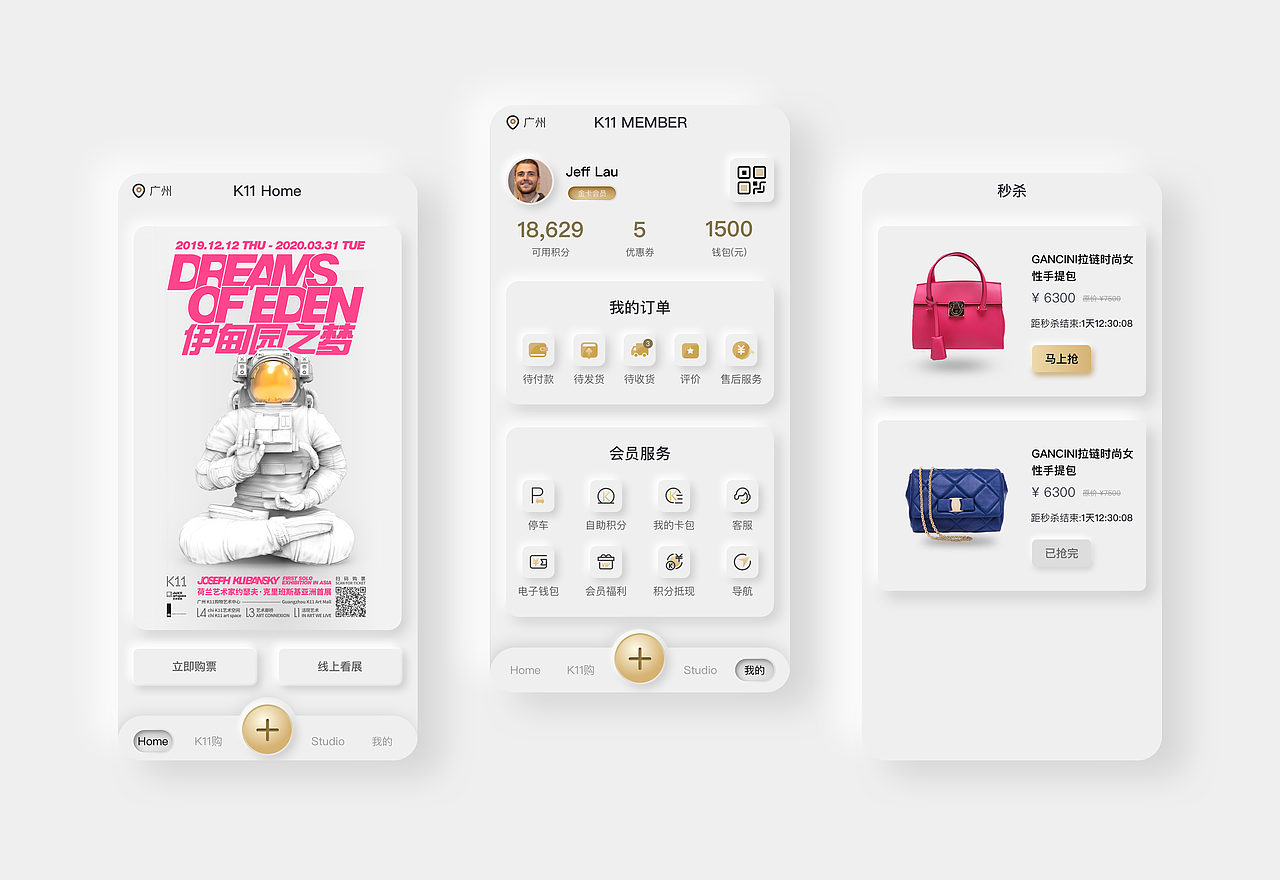 某品牌新拟态风格小程序界面