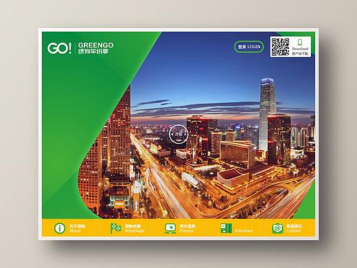 GreenGo公务车(电动)分时租赁_keybox（个人主页-ZMTQ1NTM1Mjg=） - 其他UI - 站酷设计师phoenix_hao原创素材 - 站酷ZCOOL