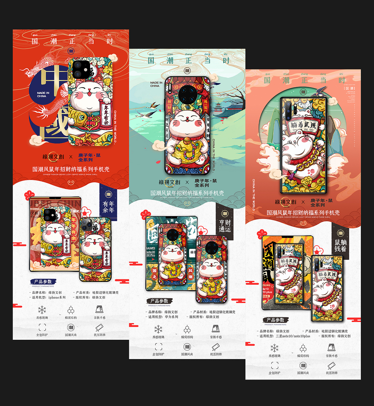 电商视觉设计-手机壳类目详情页设计