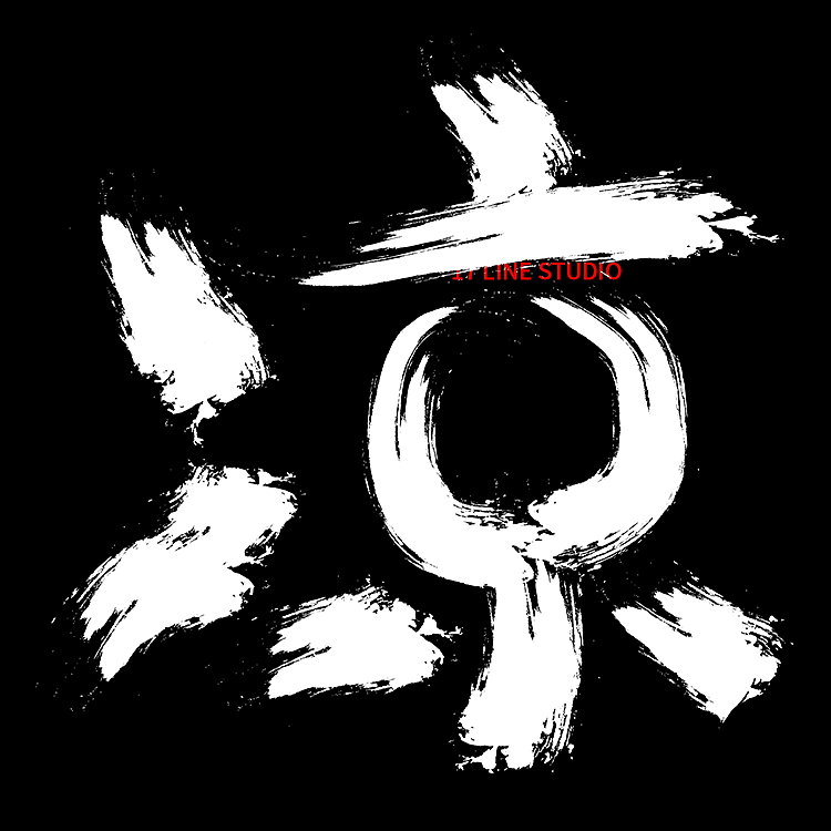 牧梵手书2021年度 002凉拌土豆丝