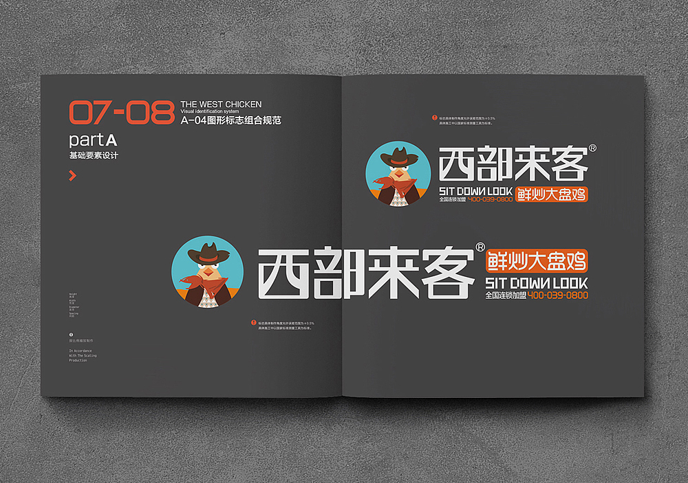 郑州西部大盘鸡VI提升—西部来客VI设计