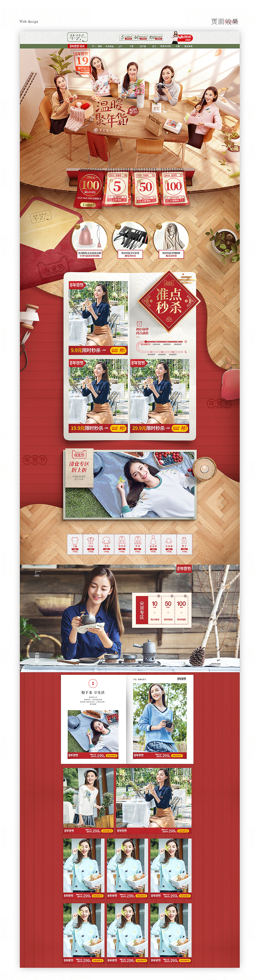 2017~2018专题页合集-618/年货节/1212/1111（图ZMTE3MDUwOTc2） - 电商 - 站酷设计师candybridge原创素材 - 站酷ZCOOL