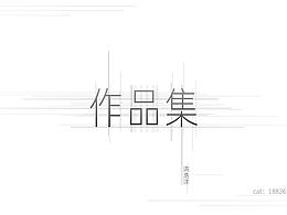 洪先生作品集
