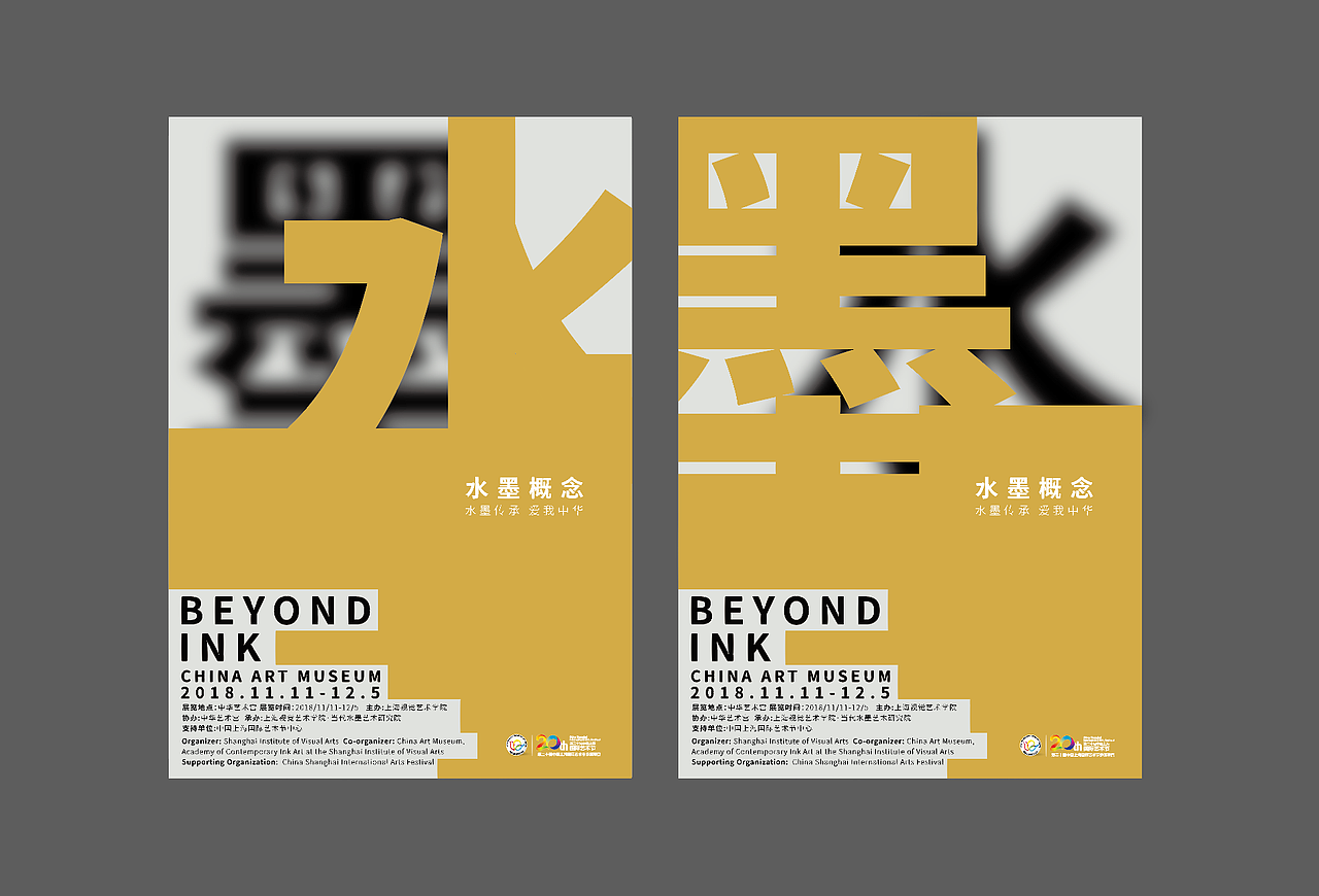 中华艺术宫－水墨概念艺术大展形象推广设计（图ZMTQ4NjEwMTYw） - 品牌 - 站酷设计师XUXU_许一兵原创素材 - 站酷ZCOOL