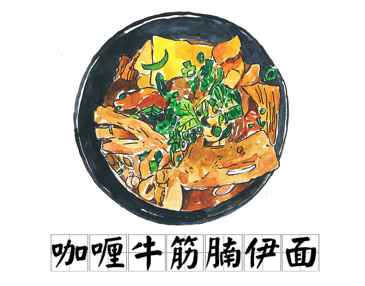 蔡澜先生高评分的九记牛腩（图ZMTQ5MTk4MzM2） - 绘本 - 站酷设计师pengtongtong原创素材 - 站酷ZCOOL