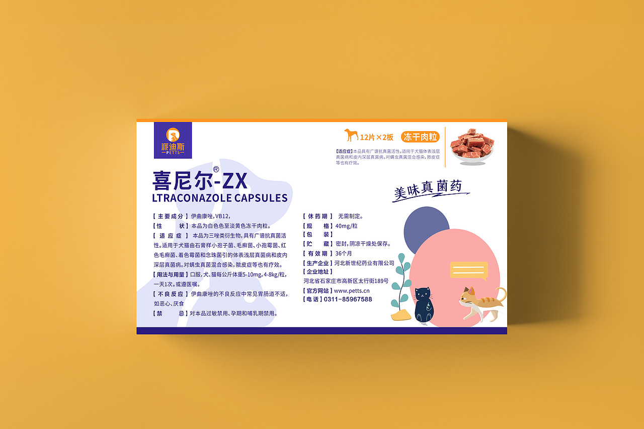 宠物药品包装（图ZMTcyMzc3NzI4） - 包装 - 站酷设计师DEPU德普设计原创素材 - 站酷ZCOOL