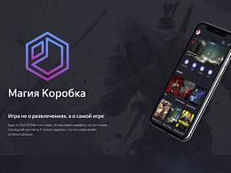 Mагия Kоробка