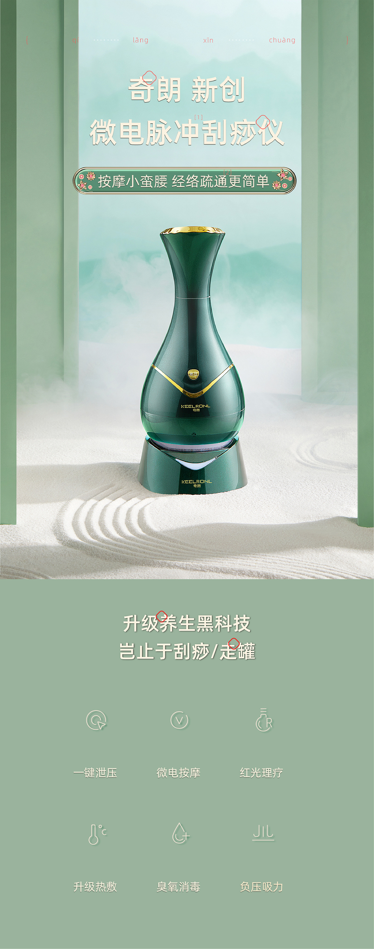 详情页设计 | 刮痧仪全案策划（图ZMjY0NTUxOTQw） - 电商 - 站酷设计师加点创意原创素材 - 站酷ZCOOL