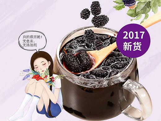 桑葚干详情页设计