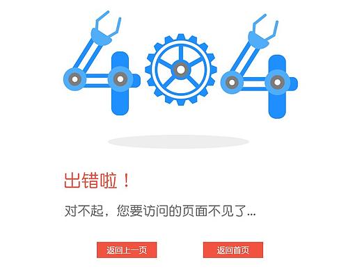 错误页面