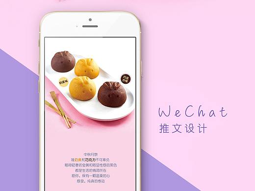 产品推文设计-2018中秋